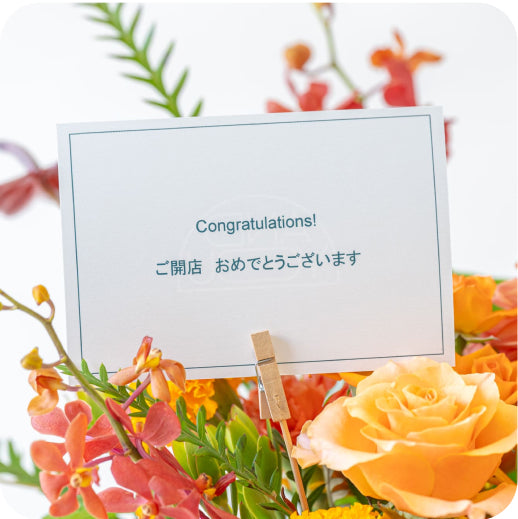 開店・開業祝い