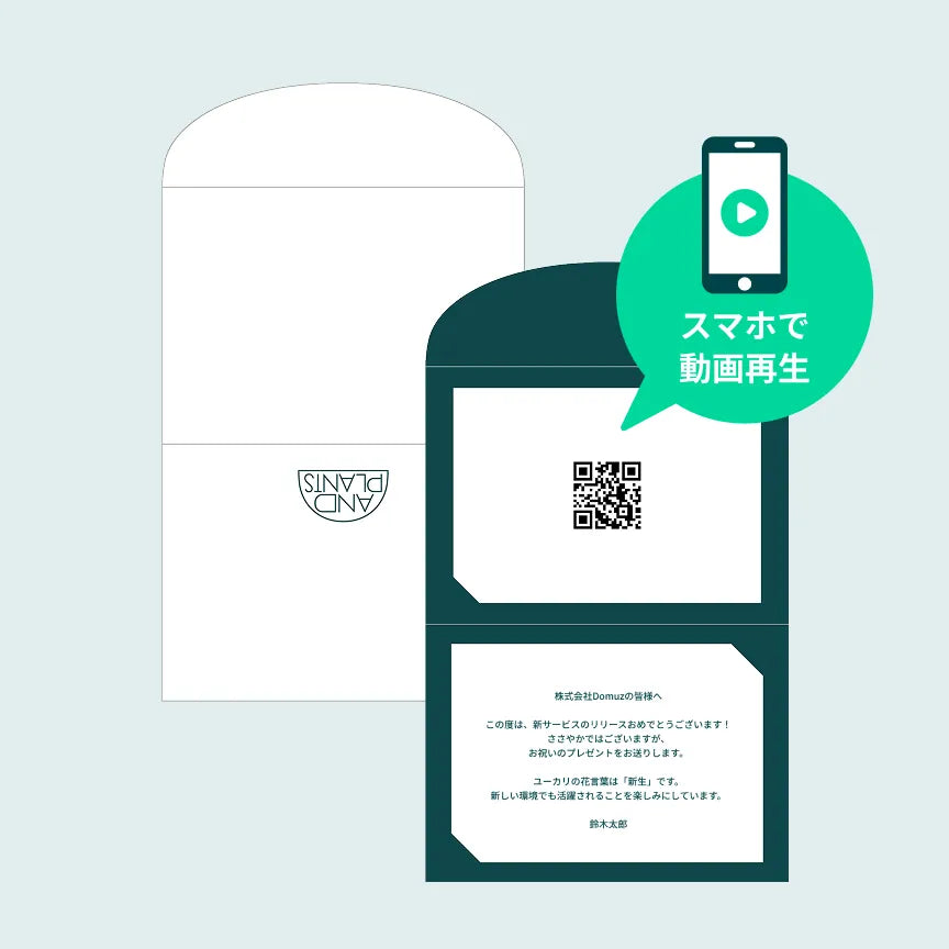 動画付きメッセージカード