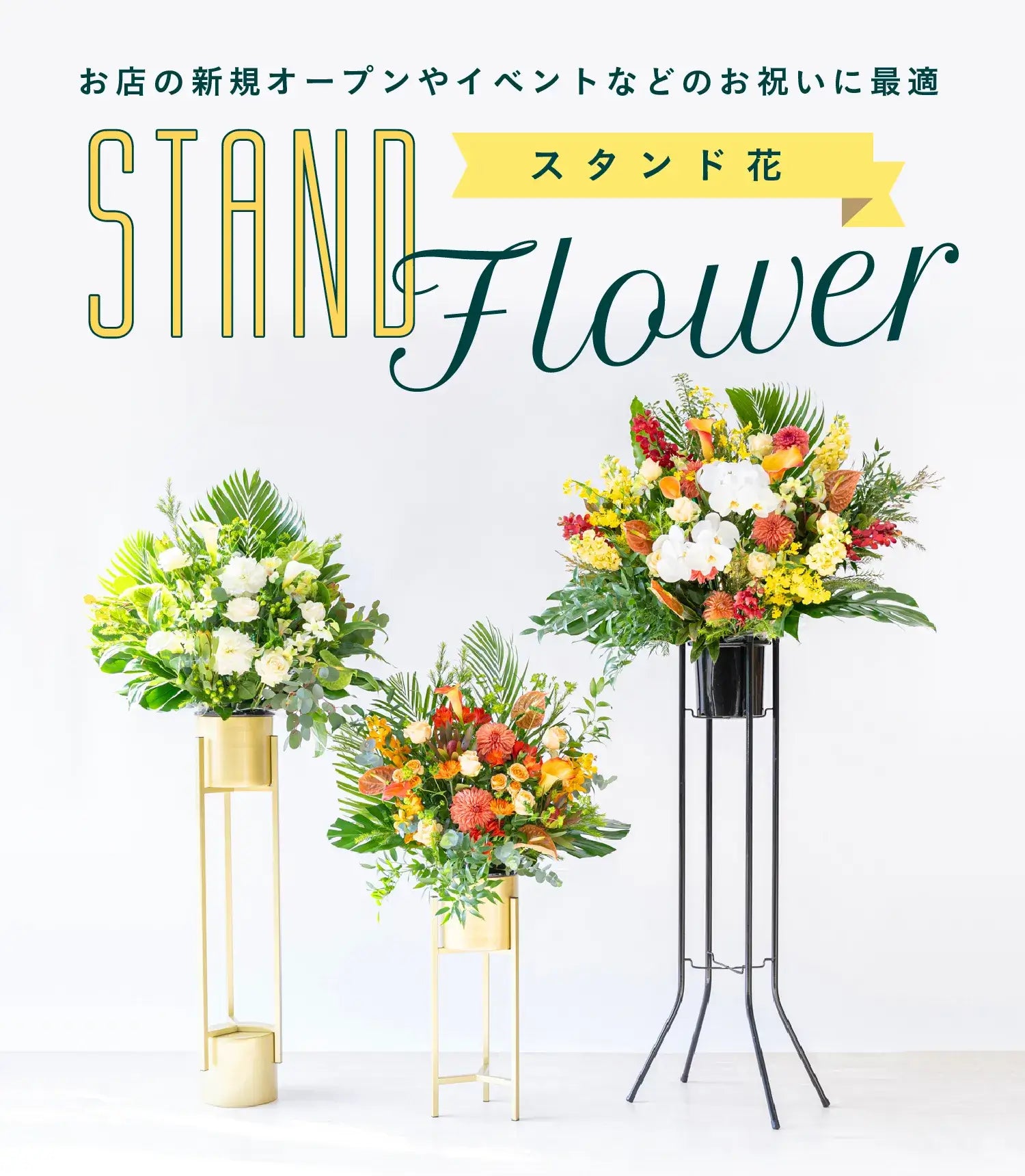 スタンド花の通販